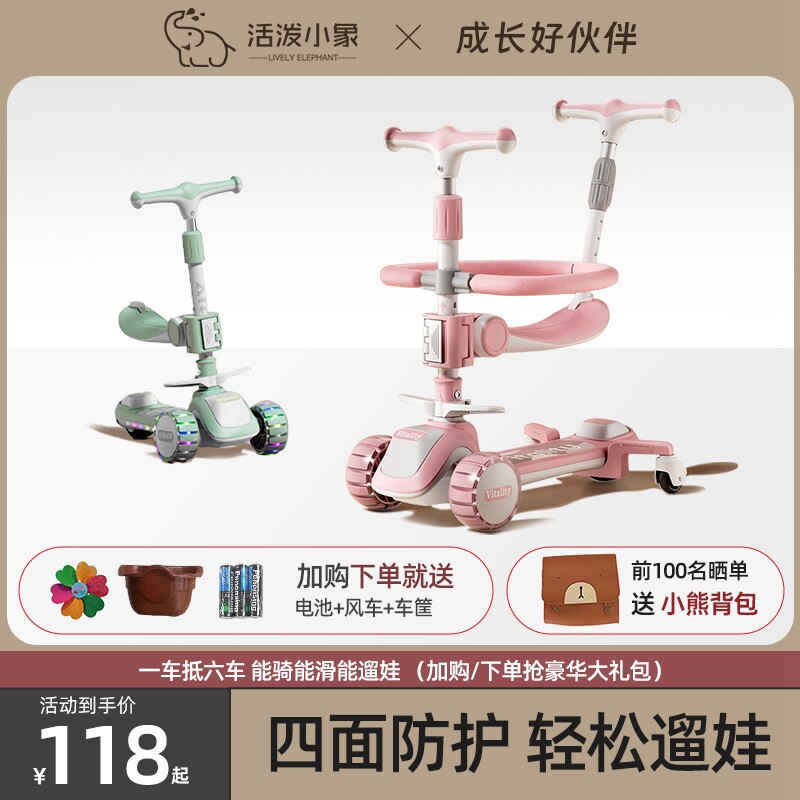  活泼小象滑板车