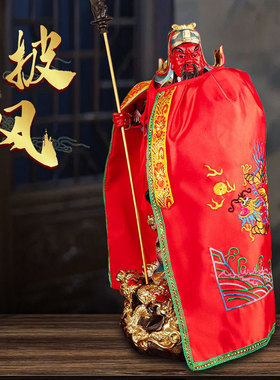 关公披风武财神关羽佛像斗篷神像佛袍神明菩萨佛衣服小双龙袍