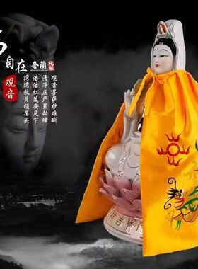 佛像披风观音菩萨佛袍斗篷如来装饰衣服小款莲花刺绣花佛堂家用