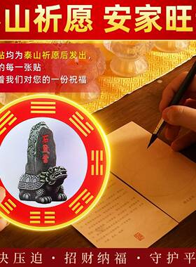 门上有柜子泰山石敢当靠山贴镇招财吉祥宅石客厅卧室横梁压顶室内