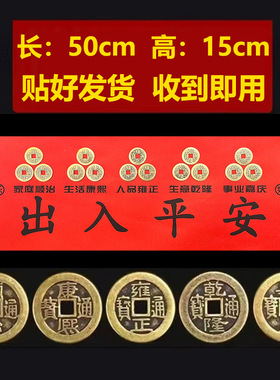 压车钱五帝钱出入平安车载吉祥物摆件挂饰新车内红布新车铜钱用品