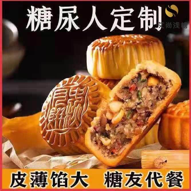 糖尿病患者广式老五仁糖尿病人无蔗糖月饼木糖传统零食品糖尿人专用食品旗舰店零食大全各种美食荞麦月饼无糖主食粗粮中秋节送礼,淘宝优惠券,粉丝福利购,淘宝优惠卷