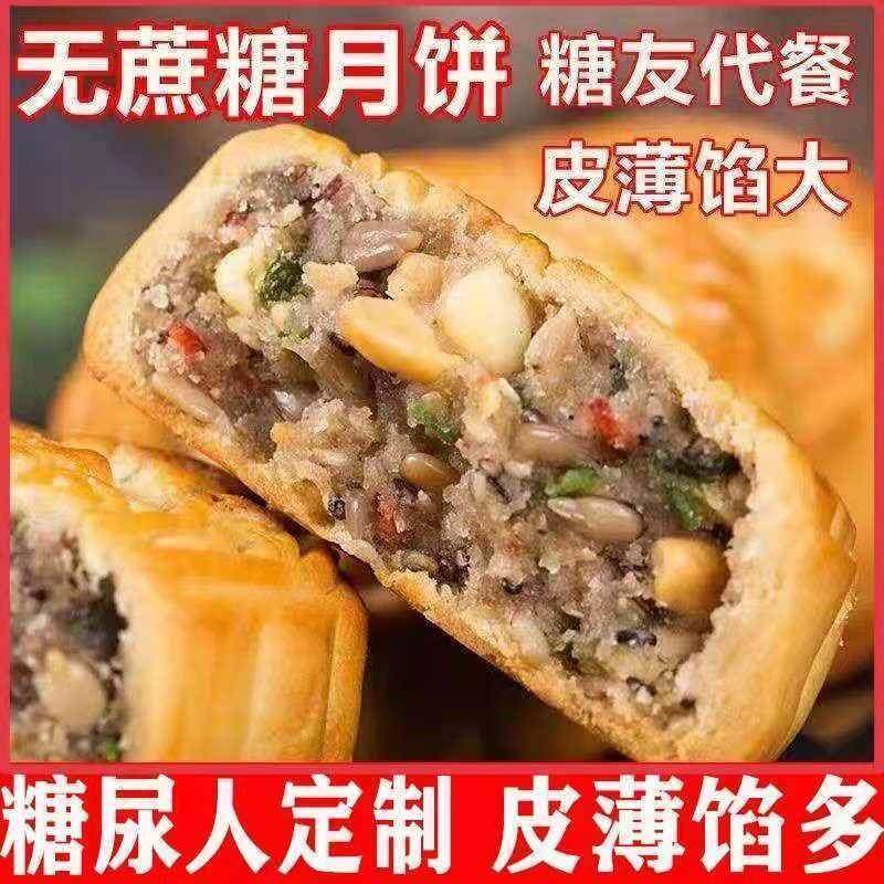 糖尿病患者广式老五仁糖尿病人无蔗糖月饼木糖传统零食品糖尿人专用食品旗舰店零食大全各种美食荞麦月饼无糖主食粗粮中秋节送礼,淘宝优惠券,粉丝福利购,淘宝优惠卷