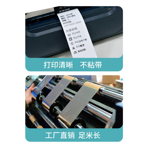秦盛水洗唛碳带30 35 40 45 50 5560*200m300m耐高温耐水洗标尼龙带合成带缎带丝带专用色带热转印条码打印机 - 图1