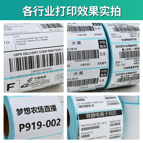 秦盛三防热敏标签纸60*40*30 20 50 70 80 100*100*150E邮宝不干胶标签条码打印纸吊牌奶茶称纸菜鸟驿站贴纸 - 图1