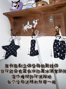 黑樱酱 原创定制应援追星手工布艺蕾丝字母挂件jk配饰钥匙链送礼