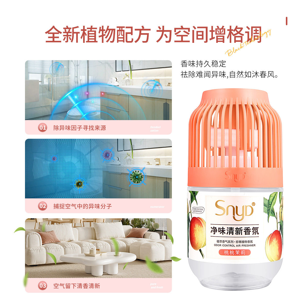 空气厕所神器卧室持久留香氛清新剂 遇香尔美空气芳香剂