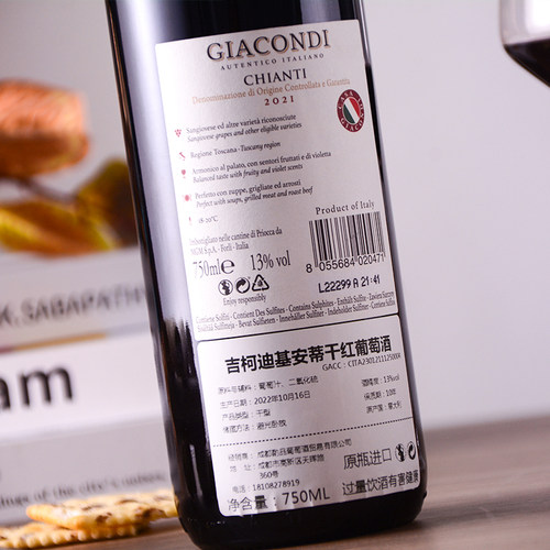 「瞎喝」意大利DOCG红酒托斯卡纳吉柯迪基安蒂干红葡萄酒节日送礼 - 图2