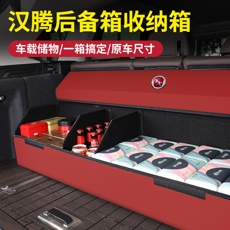 汉腾后备箱储物箱X7x5收纳v7尾箱置物盒汽车用品原车配件爆改装饰