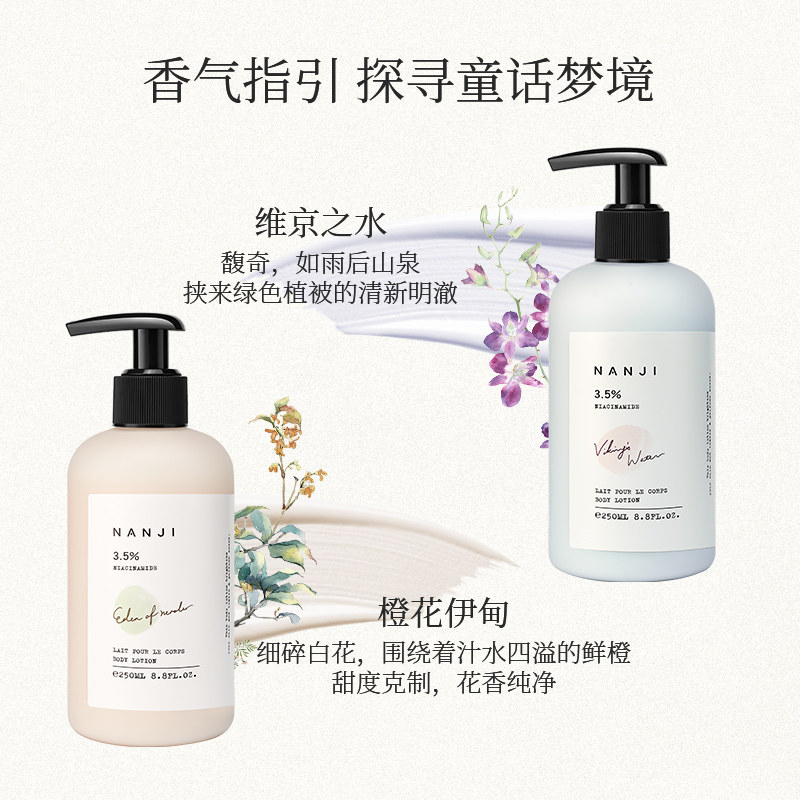 nanji童话烟酰胺香氛焕亮白身体乳 NANJI身体乳/霜