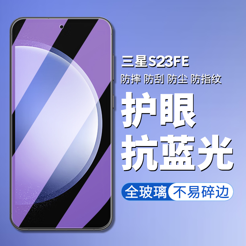 适用三星S23FE钢化膜5g三星galaxy s23fe手机膜SM-S711B高清高透屏幕保护膜samsung s23fe手机电话屏幕保护贴 - 图0