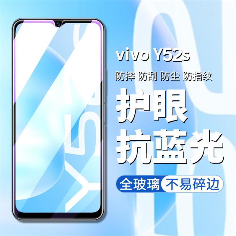 适用vivoY52S钢化膜vivo Y51S全屏刚化膜vovi丫y50手机5G抗蓝光viviY52s屏保vovoY保护防摔模V2057A玻璃贴膜-图0