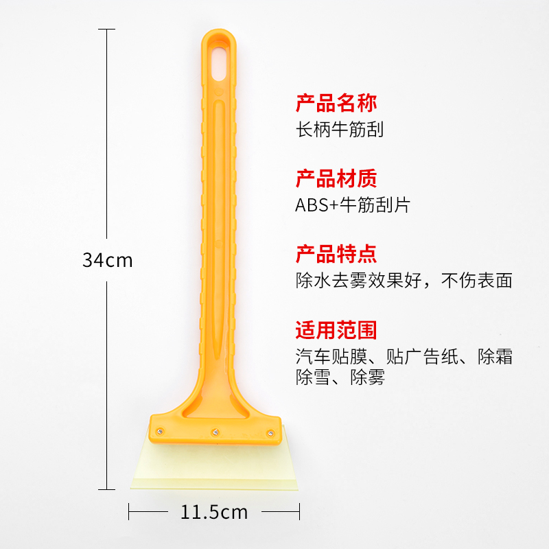 汽车贴膜工具加长手柄牛筋刮板前后档膜专用玻璃车窗刮水器除雪铲