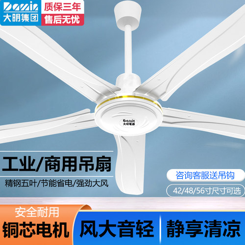 吊扇王大明电风扇商用大风力老式工厂56寸静音家用48寸大机头100w - 图1