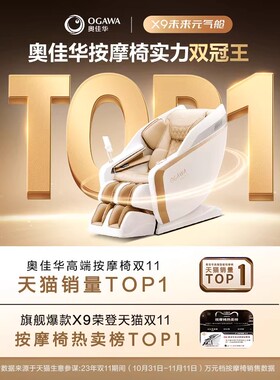 奥佳华x9按摩椅家用全身