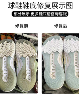 篮球鞋修复换底喷泡aj32换鞋底