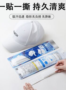 一次性吸汗贴帽垫军训帽檐衣帽贴