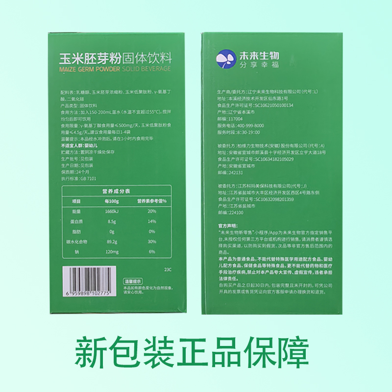 玉米胚芽粉固体饮料新包装sudoku辽宁未来包邮生物sod 硒微商同款 - 图1