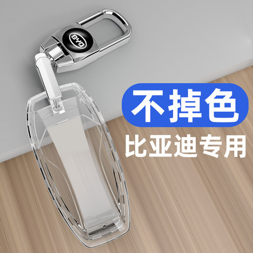 适用比亚迪汉钥匙套宋pro第二代唐dmi宋plus宋max秦pro透明壳包扣 - 图0