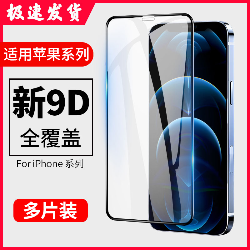 适用苹果14钢化膜iPhone13pro max防偷窥抗摔14Pro磨砂11防蓝光14抗指纹12pro手机保护贴膜x防爆xs高清xr全屏-图3