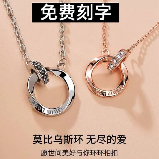 2025 new möbius ring couple necklace, male and female pair, ins double ring pendant, versatile clavicle chain engraving