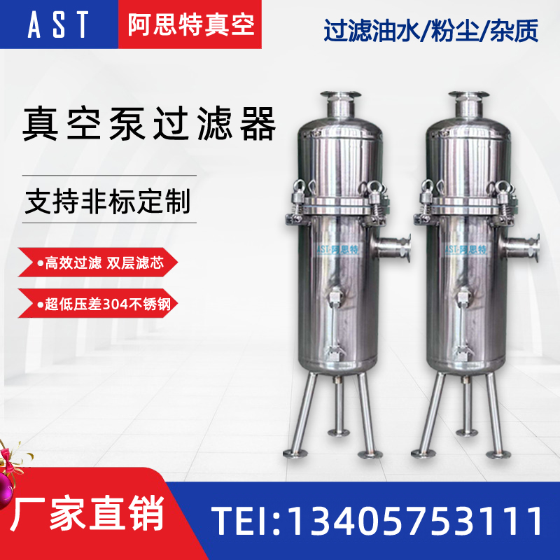 真空泵前置过滤器工业用不锈钢油水分离器过油雾滤器粉尘过滤器-图1
