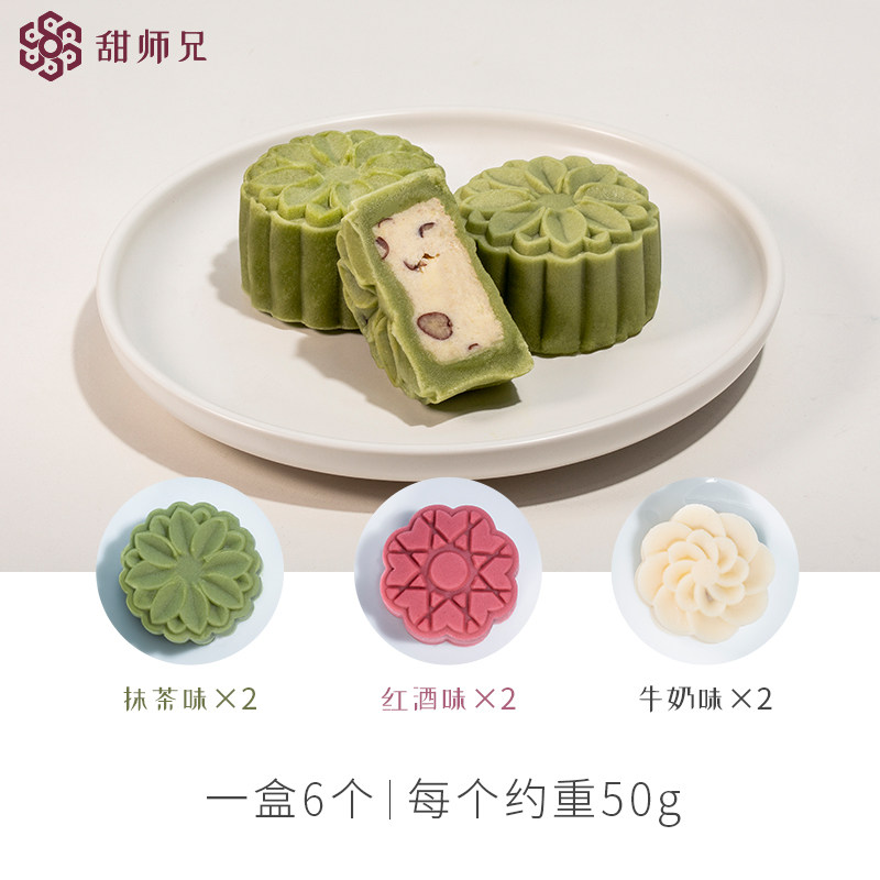 甜师兄无糖冰皮奶酪中秋新款月饼 甜师兄食品月饼