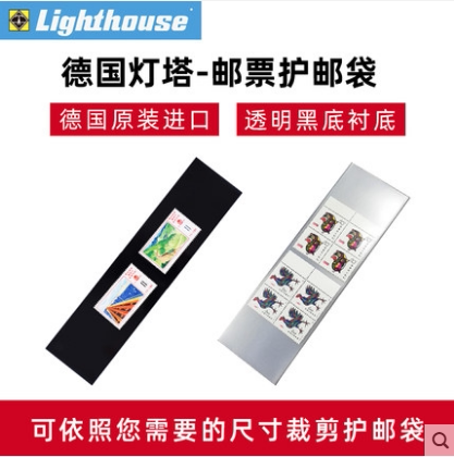 德国灯塔原装进口OPP护邮袋可裁剪多规格混装透明双层邮票保护袋