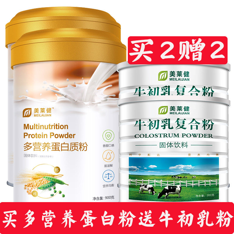 多全营养乳清牛初乳粉儿童蛋白质粉 同堂保健食品乳清蛋白