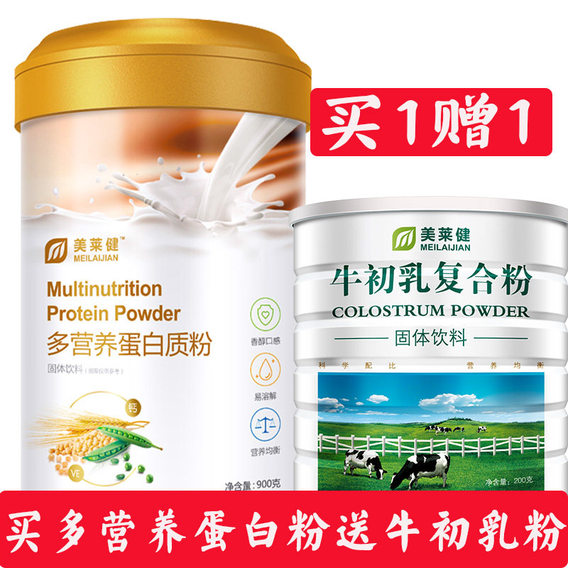 多全营养乳清牛初乳粉儿童蛋白质粉 同堂保健食品乳清蛋白