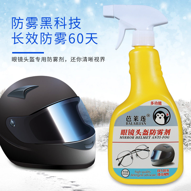 头盔眼镜防雾剂冬天近视镜玻璃摩托电动车头盔防雨膜汽车镜子除雾,淘宝优惠券,粉丝福利购,淘宝优惠卷