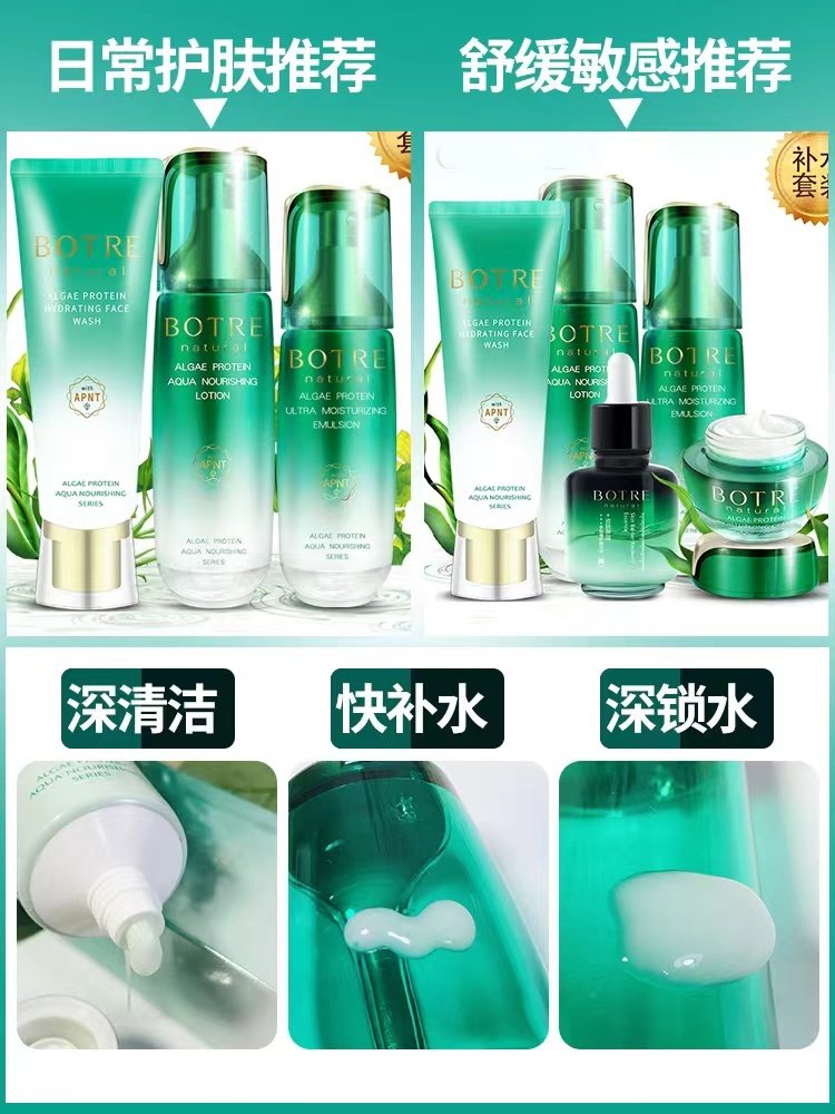 botre /栢草源螺旋藻蛋白水滋养 botre栢草源面部护理套装