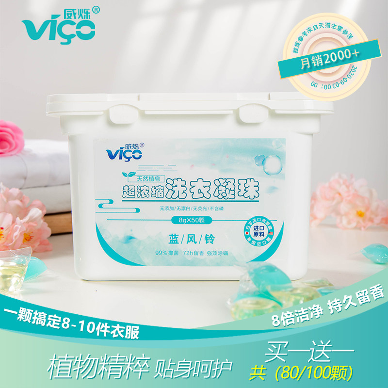 威烁洗衣凝珠护理洗衣服液香水型球 威烁家清店洗衣凝珠