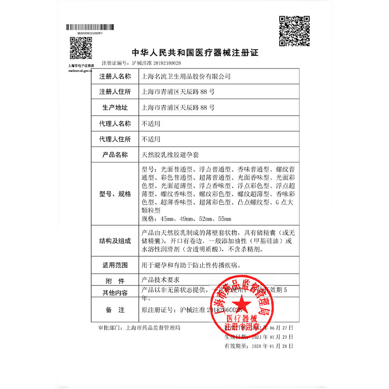名流避孕套49mm超紧绷型小号玻尿酸 正琪大药房避孕套