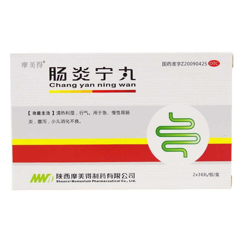 摩美得 肠炎宁丸 72丸/盒 急慢性胃肠炎 腹泻 小儿消化不良旗舰店