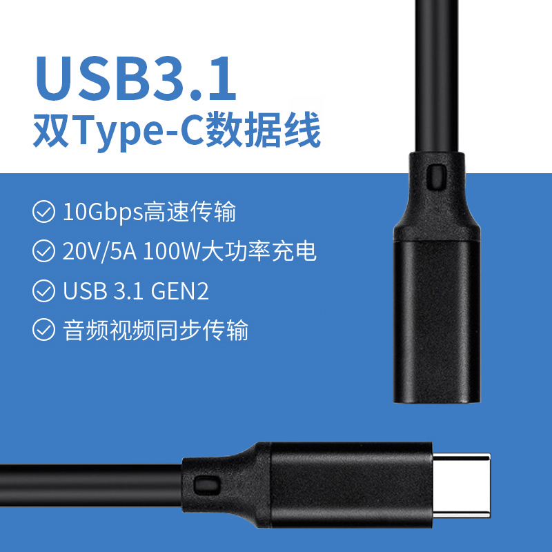 尚优琦Type-c公对母延长线USB3.1Gen2数据线10Gbps高速传输PD100W充电线手机电视投屏一线通笔记本加长转接线 - 图0