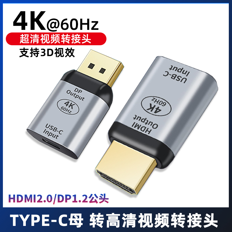 尚优琦USB/TYPE-C母转HDMI2.0公DP1.2公高清4K转接头60hz适用于苹果华为小米华硕笔记本连接电视投影仪转换器