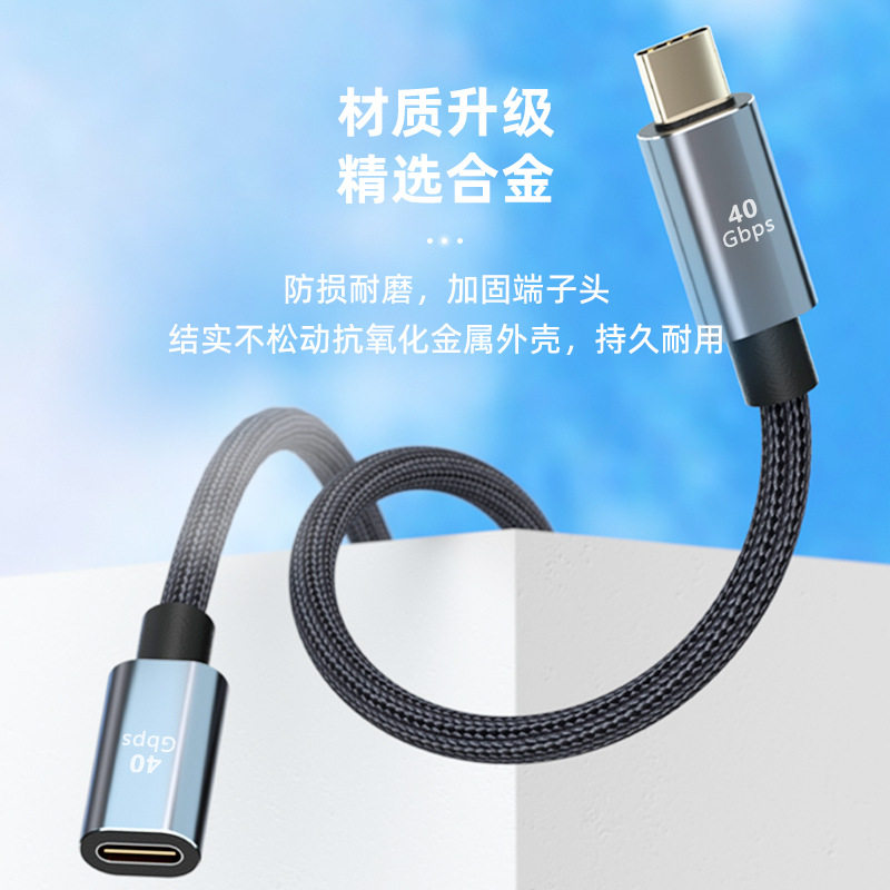 尚优琦USB4全功能TYPE-C公对母延长数据线高速传输适用三星小米华硕为手机苹果笔记本电脑充电投屏扩展坞加长