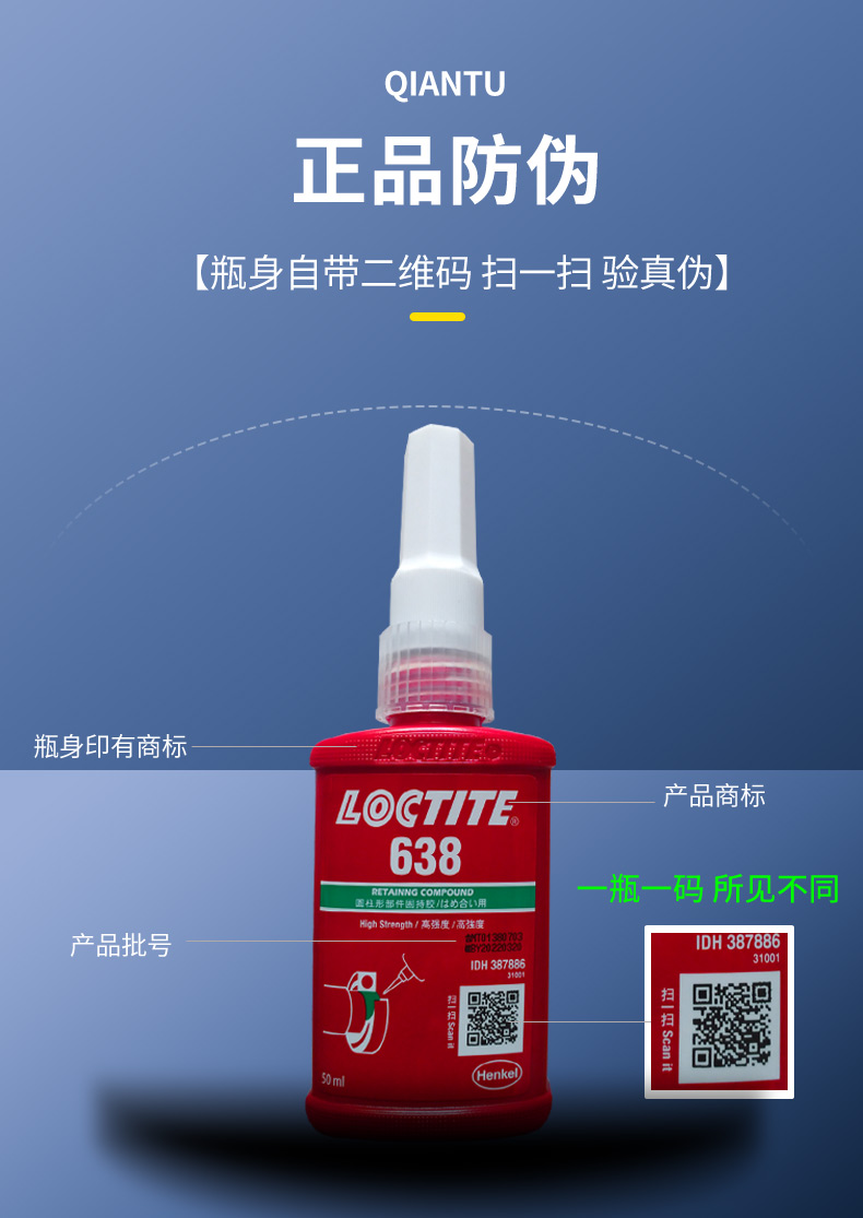 乐泰638胶水 603 609 648 680 641圆柱形部件固持胶250ml高强度轴承齿轮固定胶50ml转子套接金属厌氧胶水 - 图2