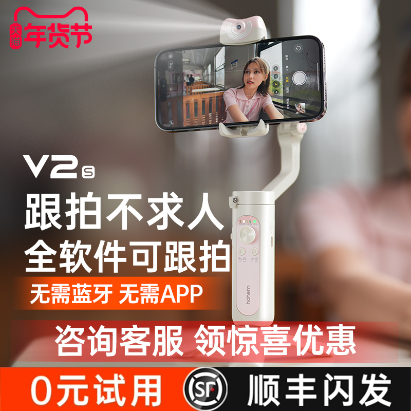 浩瀚V2S手机拍摄稳定器三轴防抖手持云台自动跟拍vlog神器拍视频360度旋转自拍杆人脸追踪跟踪三角支架助拍器-图1