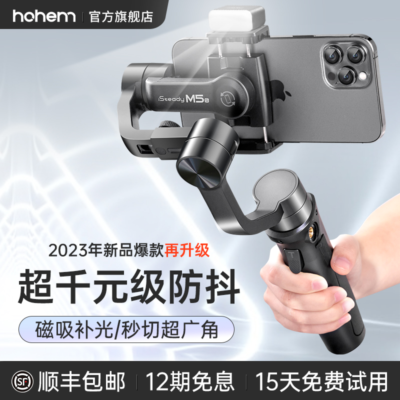 hohem浩瀚M5S手机云台防抖三轴稳定器手持视频三脚支架VLOG拍摄神器360度旋转人脸跟踪智能自拍杆抖音直播-图0