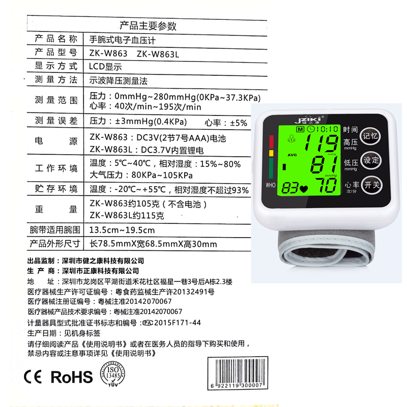 健之康高精准手腕式血压测量仪电子血压计测量表仪器家用充电正品 - 图1