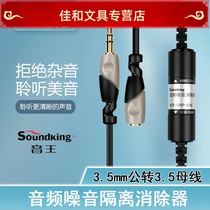 Soundking Noise Reduction Line Audio Isolator Removes Cacophony Noise Current Sound Canceller 3 5 Revolution Mother Audio Line
