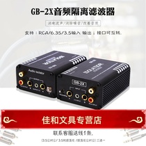 GB-2X audio isolator 3 5 audio signal noise reduction filtering co-ground anti-jamming device RCA 6 35 converter