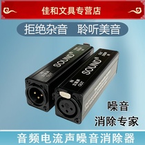 Audio Noise Canceller Current Sound Cacophony Elimination Co-Ground Filter Noise Reduction Isolators Camon Revolution Mother