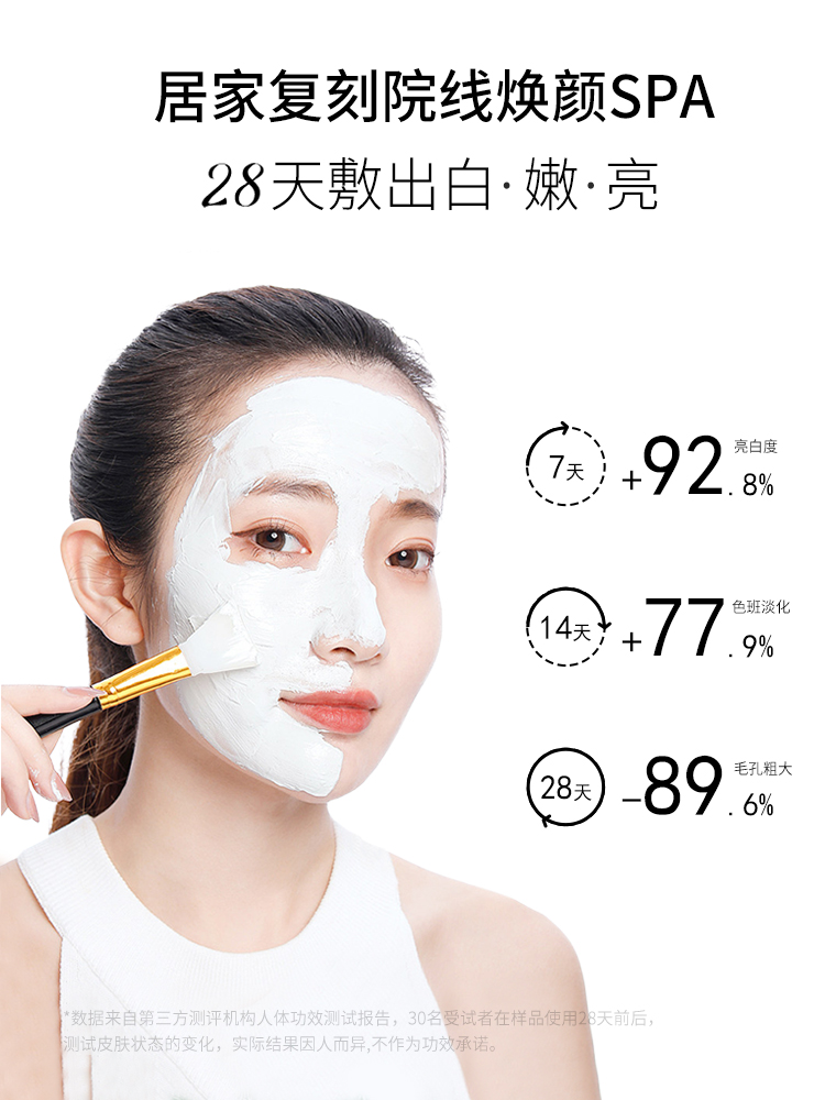 bebepro银座脐带血润白面膜涂抹式泥膜补水保湿改善暗沉提亮肤色