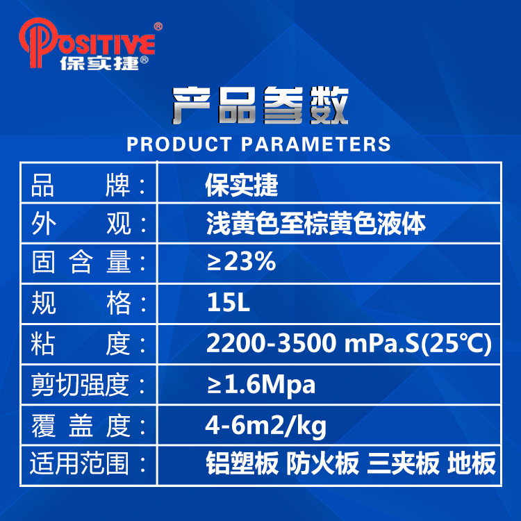 保实捷氯丁万能胶木板铝塑板防火板强力万能胶粘合胶水氯丁胶胶水 - 图3