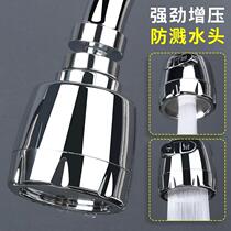 TAP FILTER SPLASH-PROOF HEAD MOUTH HOME STEERING JOINT TAP WATER PURIFICATION EXTENDERS UNIVERSAL SHOWER ACCESSORIES