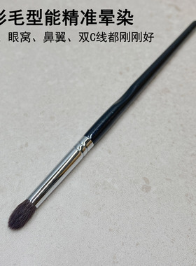 羊毛锥形晕染刷液体/膏状修容刷