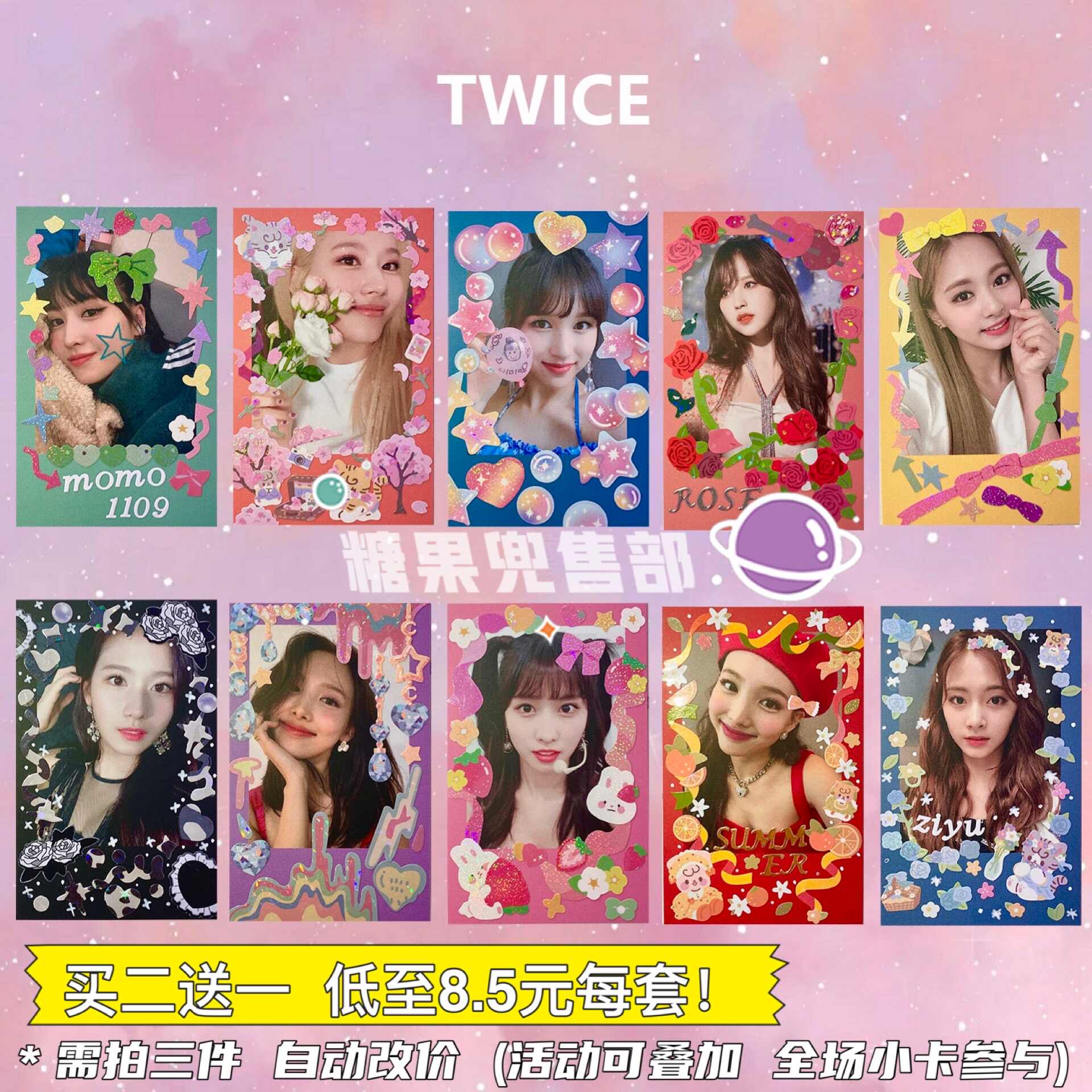 Twice应援 新人首单立减十元 21年8月 淘宝海外